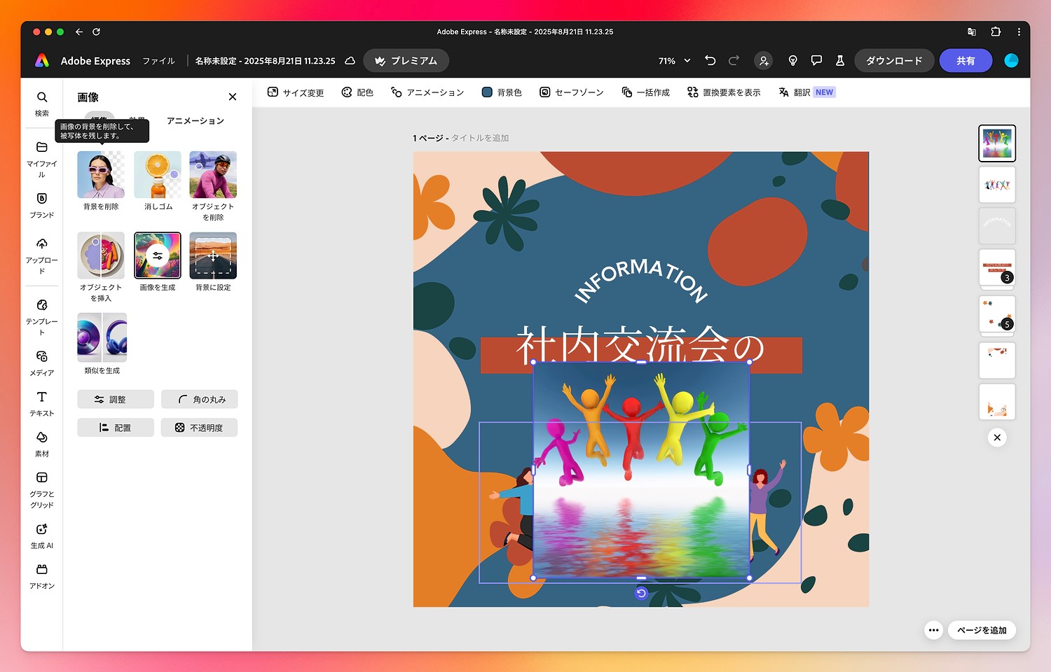 画像も動画もこれ一つでOK　『Adobe Express』で始めるコンテンツ制作ガイドの画像3-1