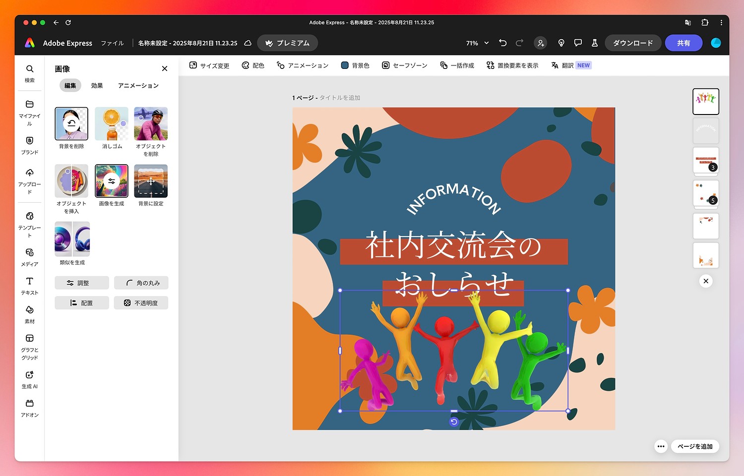 画像も動画もこれ一つでOK　『Adobe Express』で始めるコンテンツ制作ガイドの画像3-2