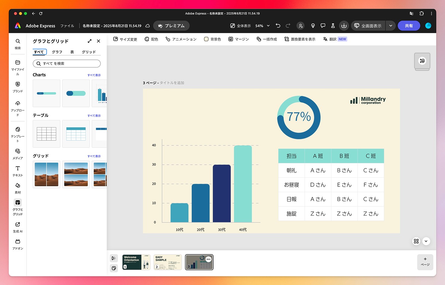 画像も動画もこれ一つでOK　『Adobe Express』で始めるコンテンツ制作ガイドの画像4-2