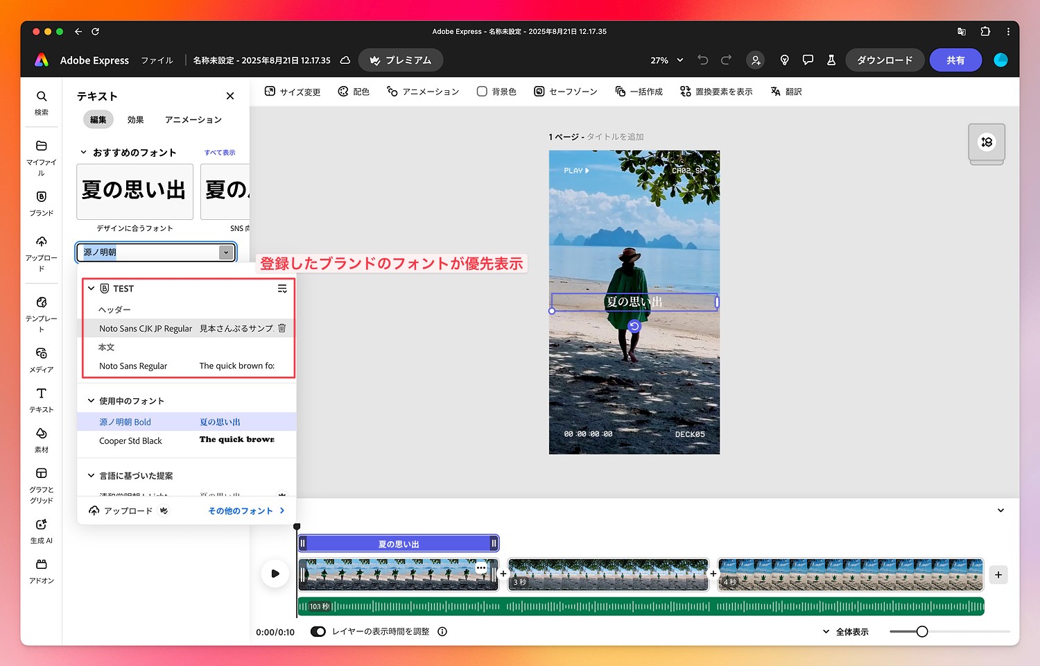 画像も動画もこれ一つでOK　『Adobe Express』で始めるコンテンツ制作ガイドの画像5-2