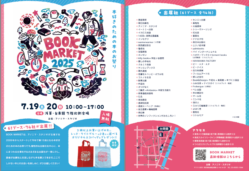〈BOOK MARKET 2025〉 東京・浅草で開催