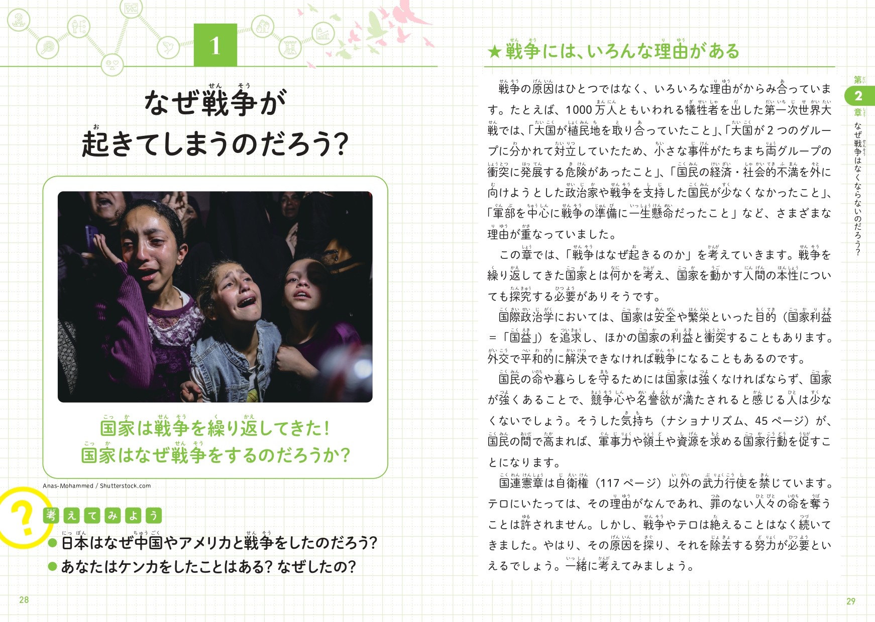 注目の書籍『こども戦争と平和』の画像