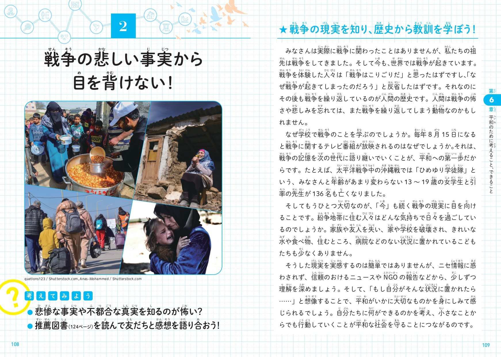 注目の書籍『こども戦争と平和』の画像