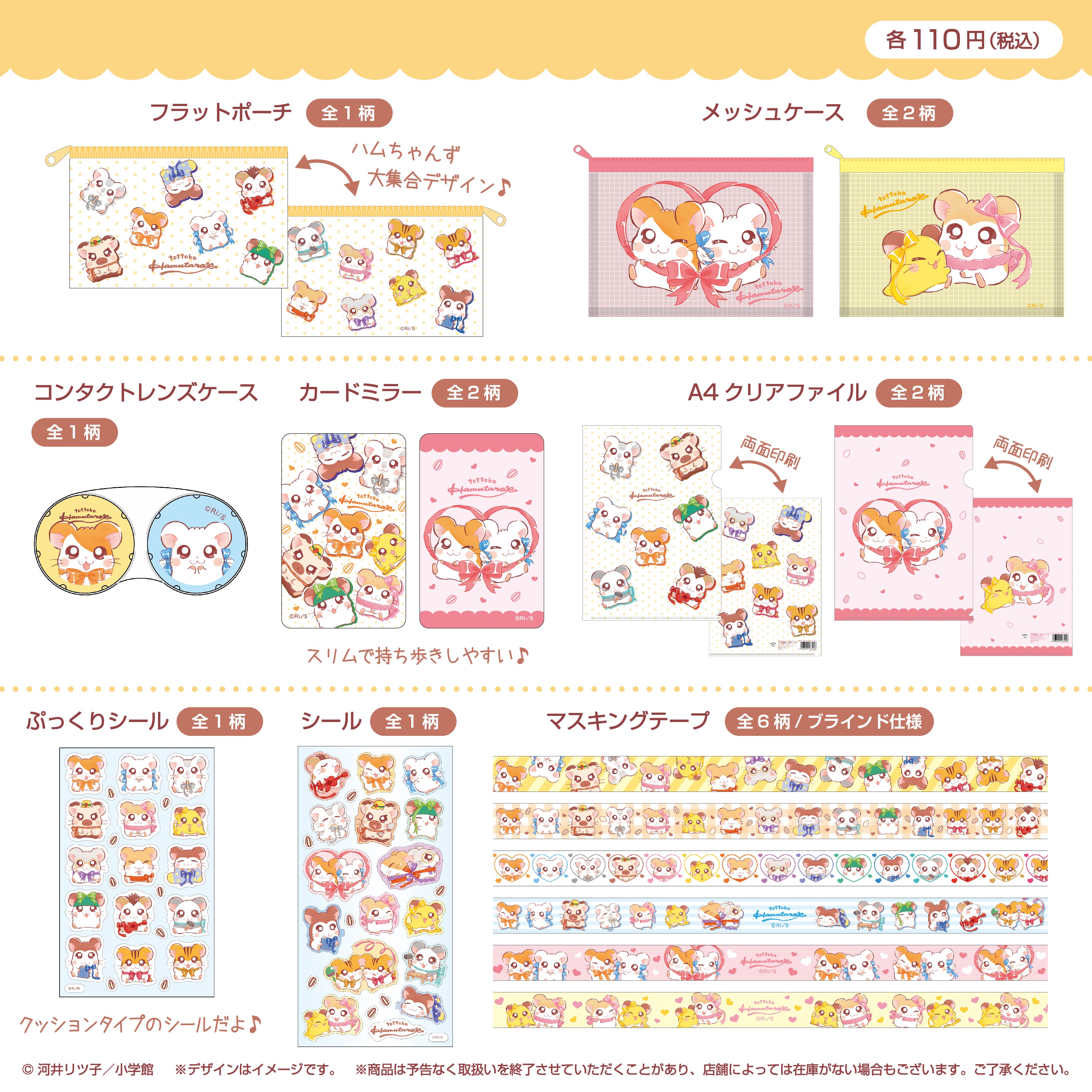 『とっとこハム太郎』25周年最新グッズ情報の画像