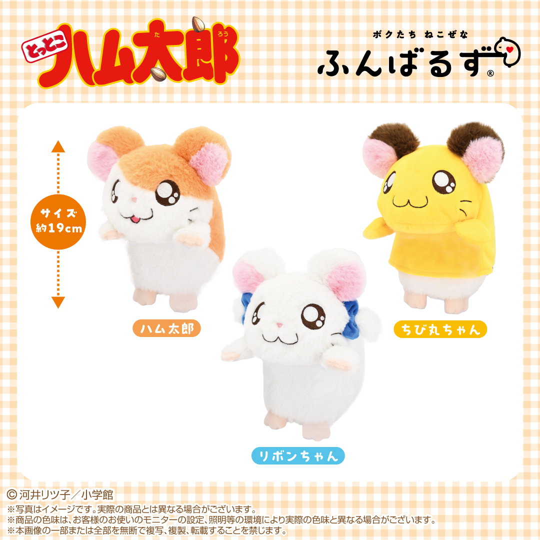 『とっとこハム太郎』25周年最新グッズ情報の画像