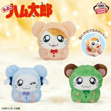『とっとこハム太郎』25周年最新グッズ情報