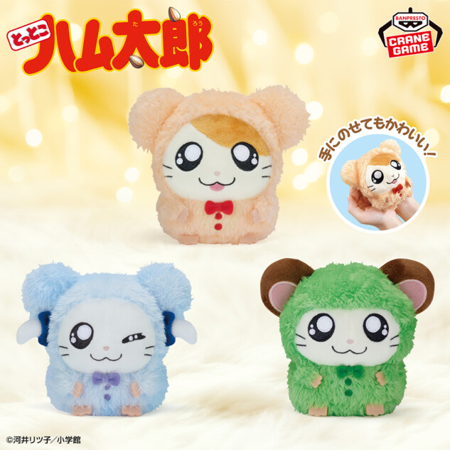 『とっとこハム太郎』25周年最新グッズ情報