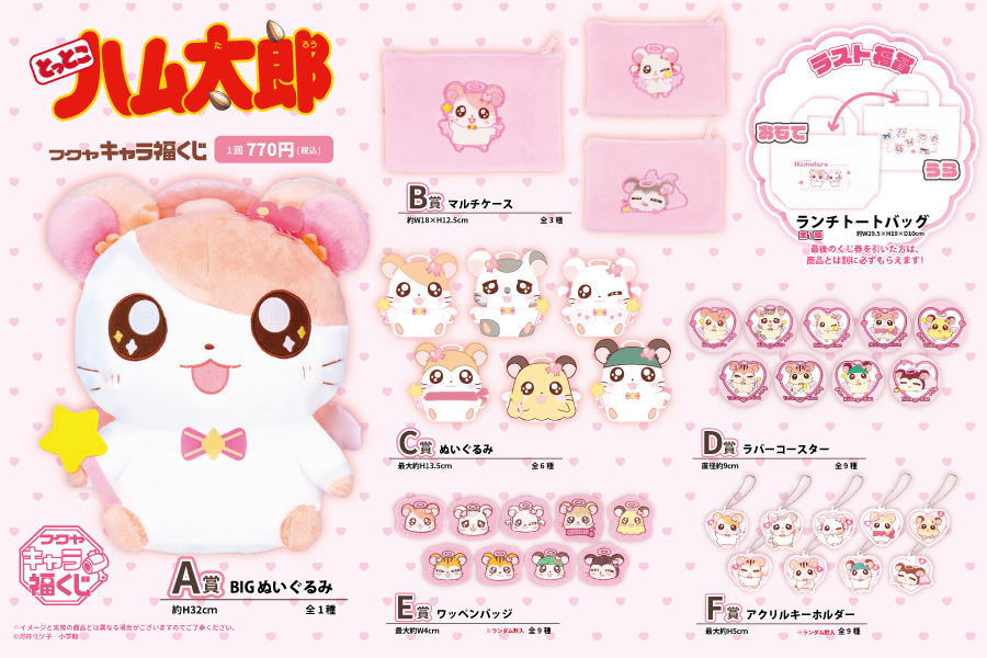 『とっとこハム太郎』25周年最新グッズ情報の画像