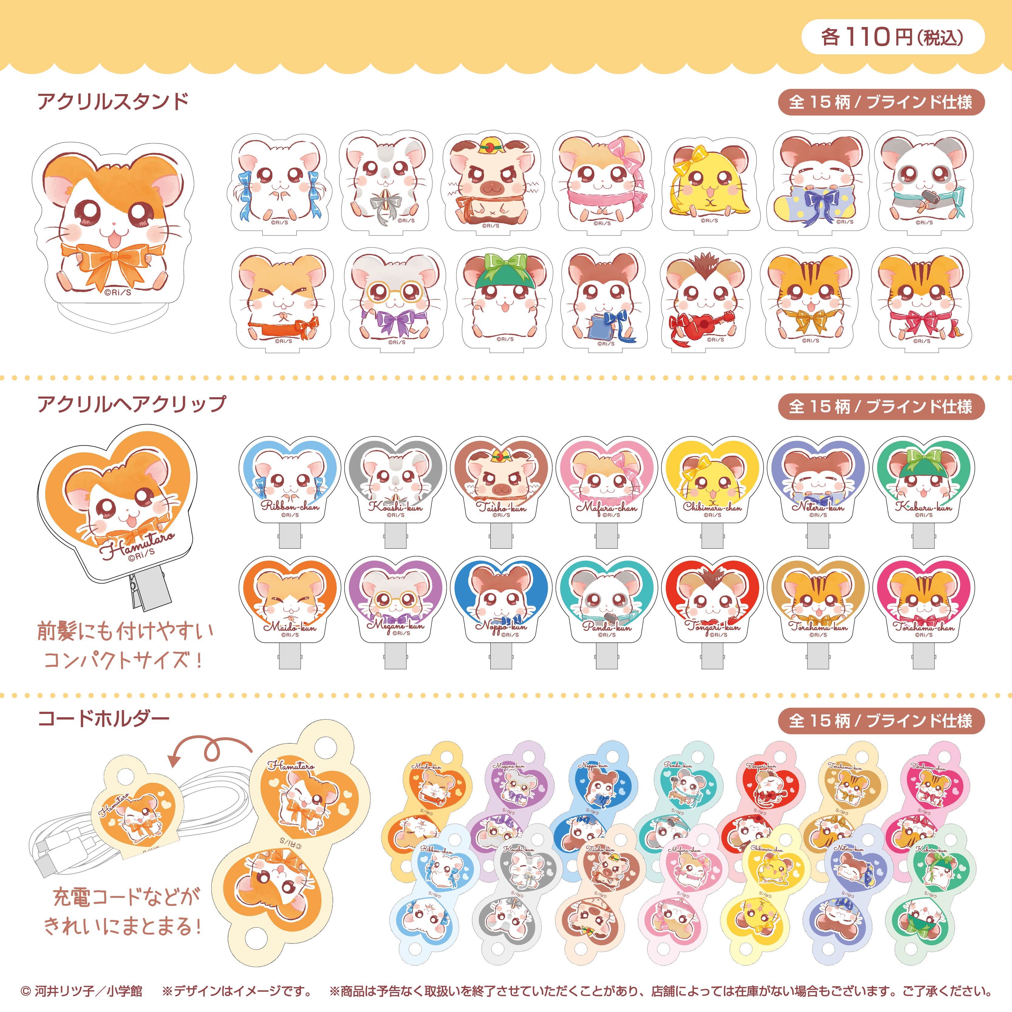 『とっとこハム太郎』25周年最新グッズ情報の画像