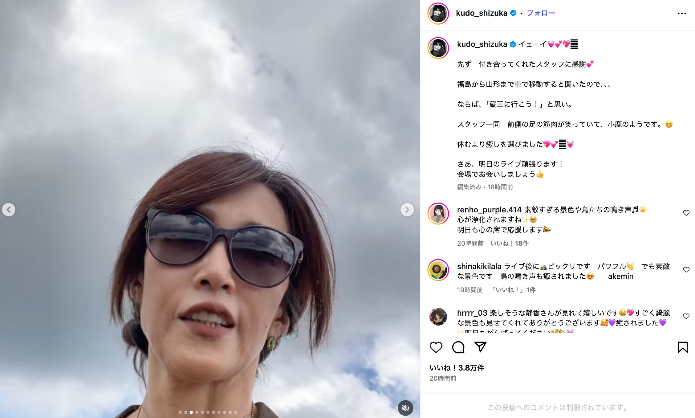 工藤静香、ツアーの移動中に蔵王で登山の画像