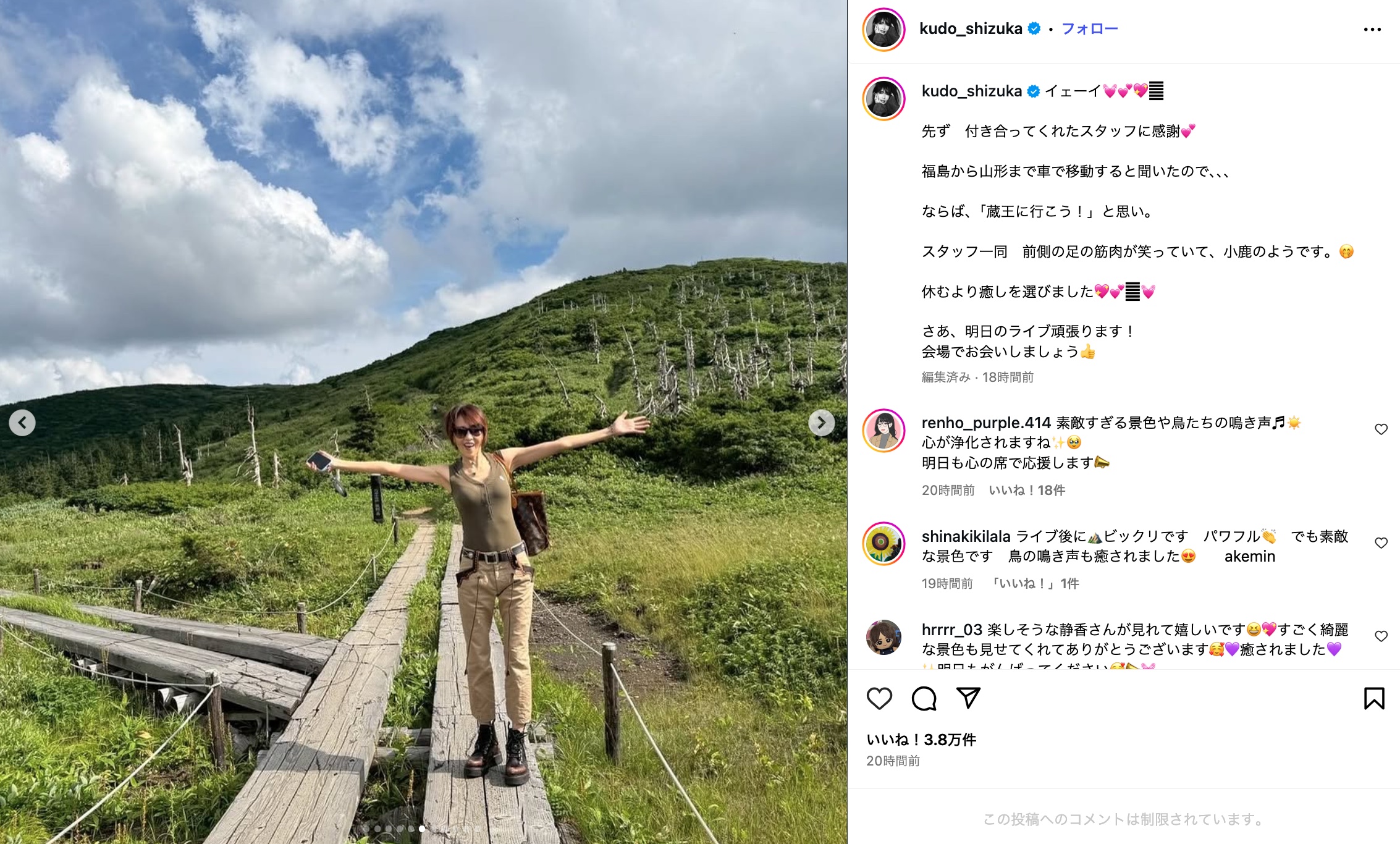 工藤静香、ツアーの移動中に蔵王で登山の画像