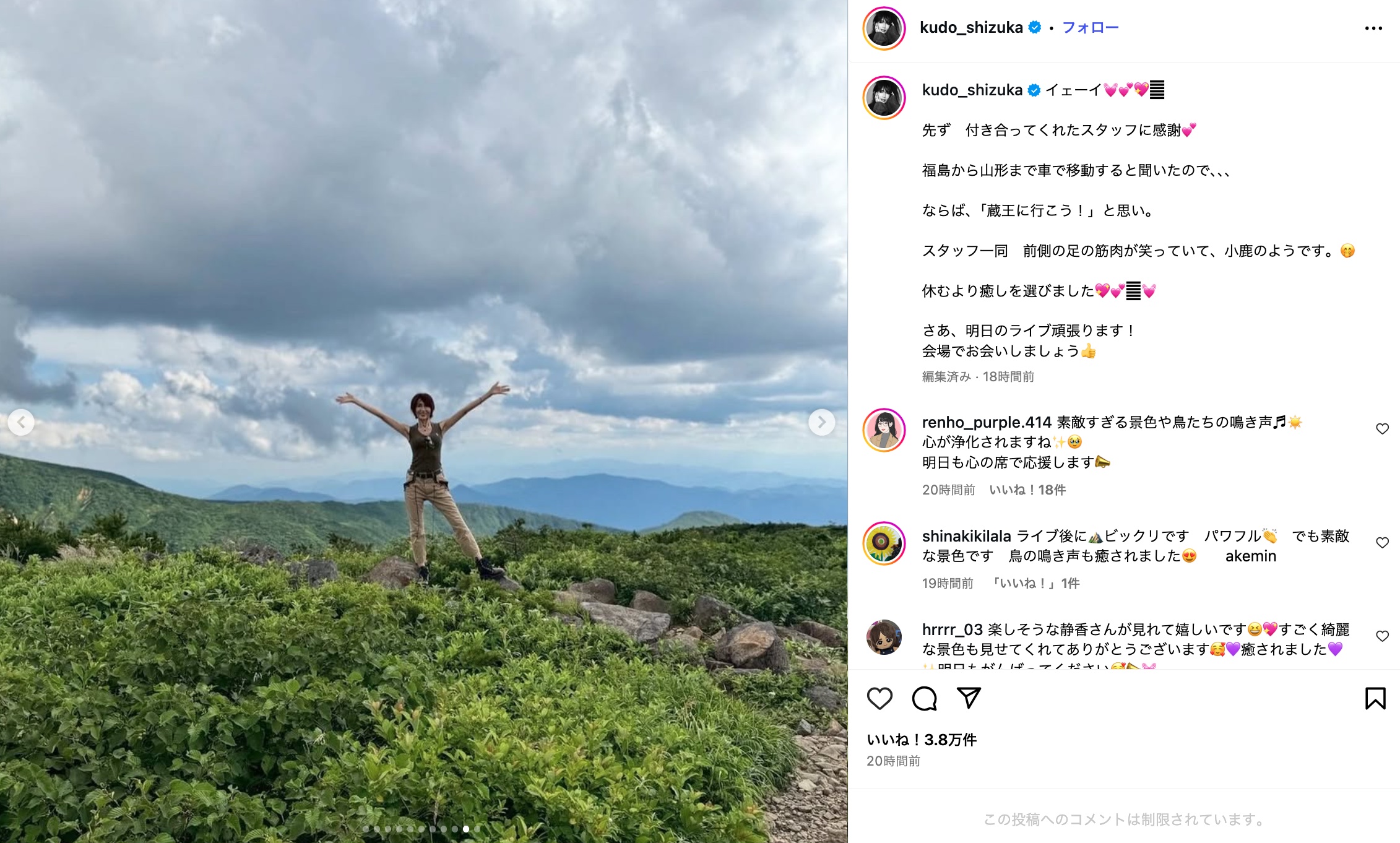 工藤静香、ツアーの移動中に蔵王で登山の画像