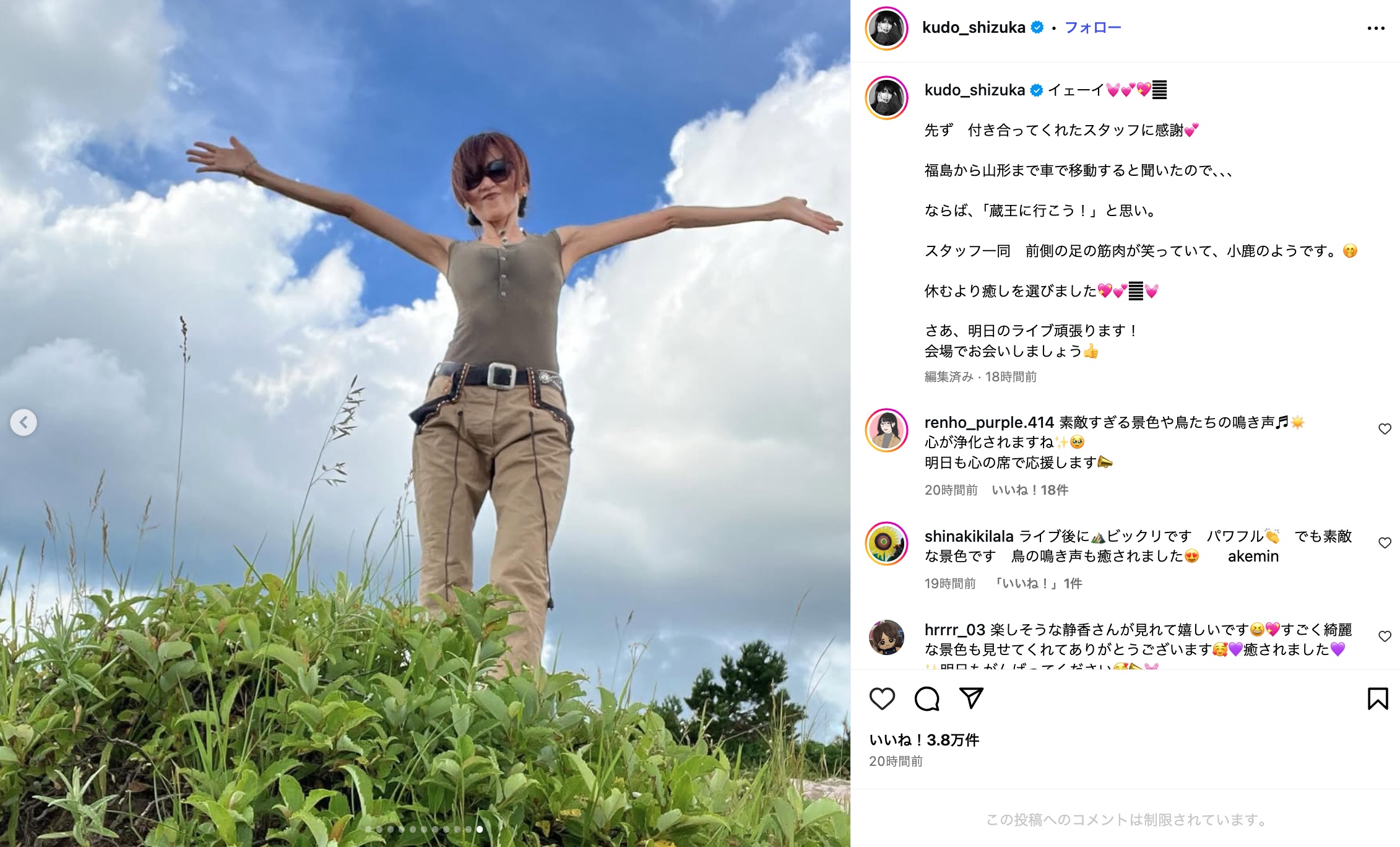 工藤静香、ツアーの移動中に蔵王で登山の画像