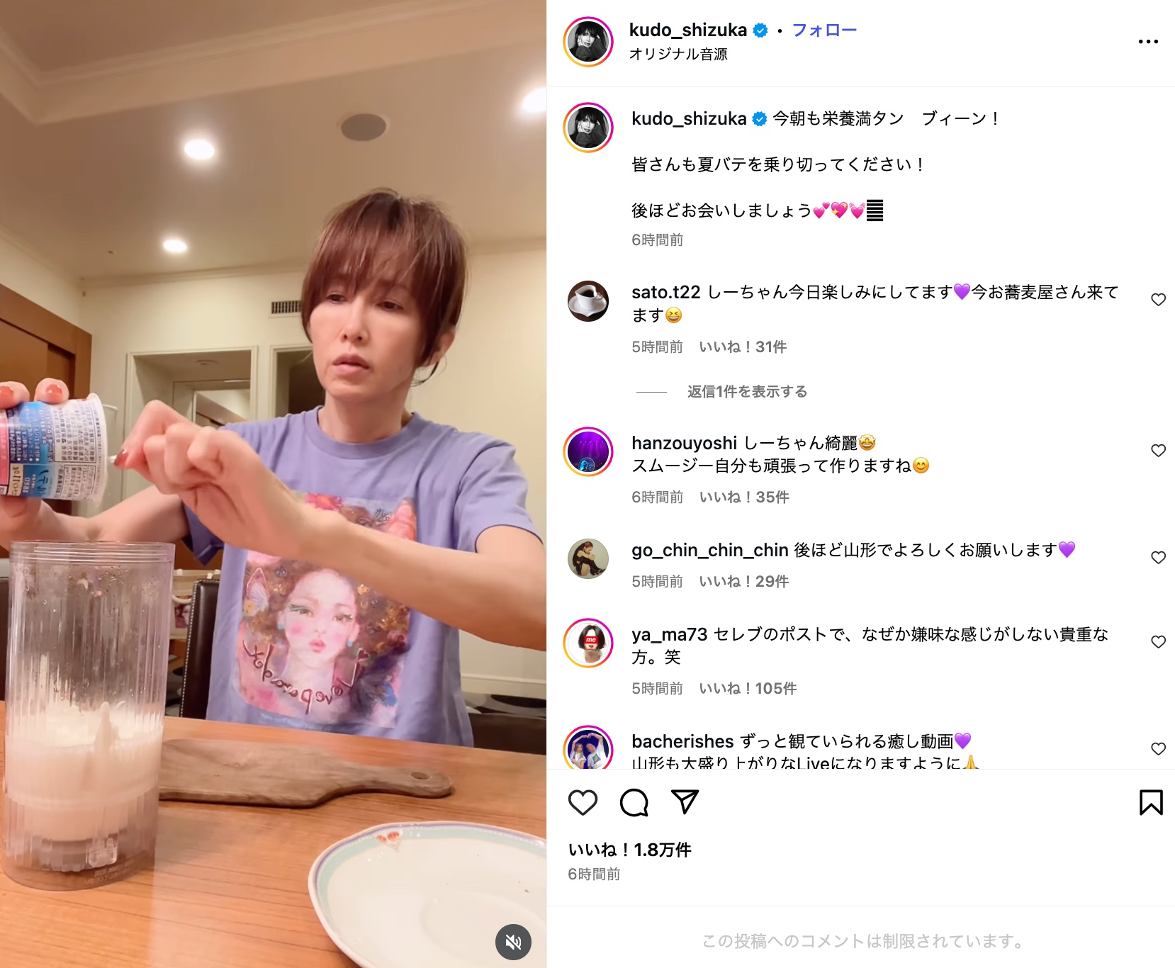 工藤静香、ツアーの移動中に蔵王で登山の画像