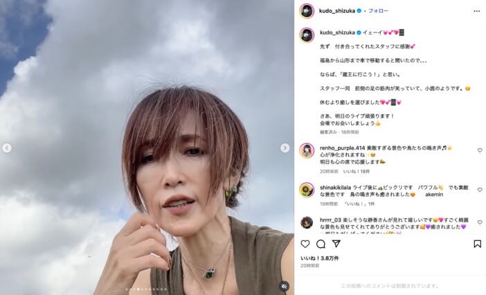 工藤静香、ツアーの移動中に蔵王で登山　頂上でのピースショットに「さすがパワフルチーム」