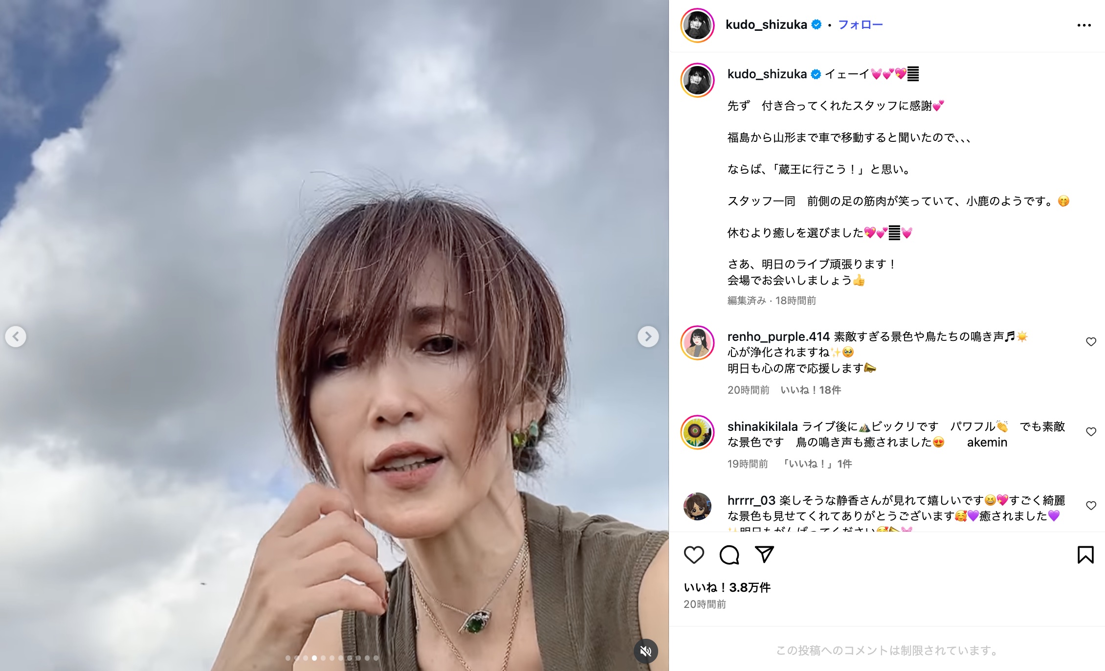 工藤静香、ツアーの移動中に蔵王で登山