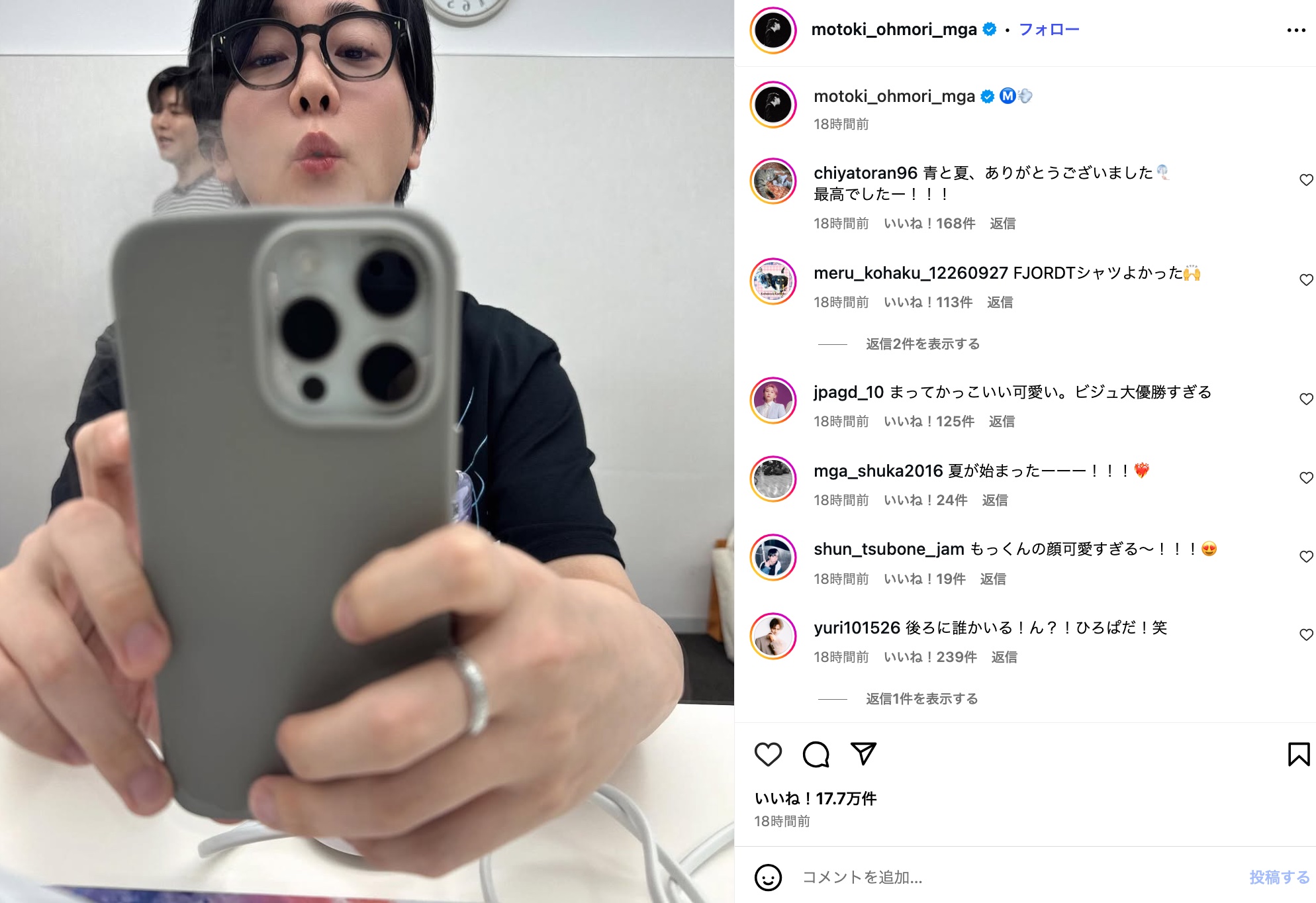 大森元貴、若井滉斗が写り込む自撮り