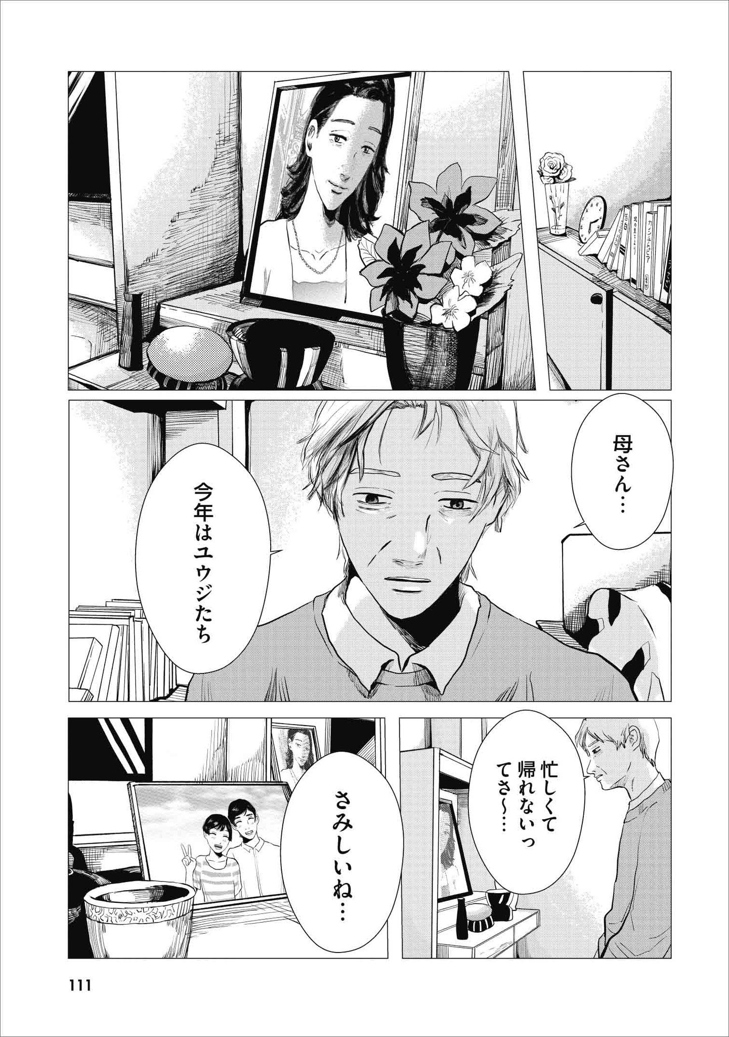 【漫画】定年後にタトゥーを彫るのはアリ？の画像