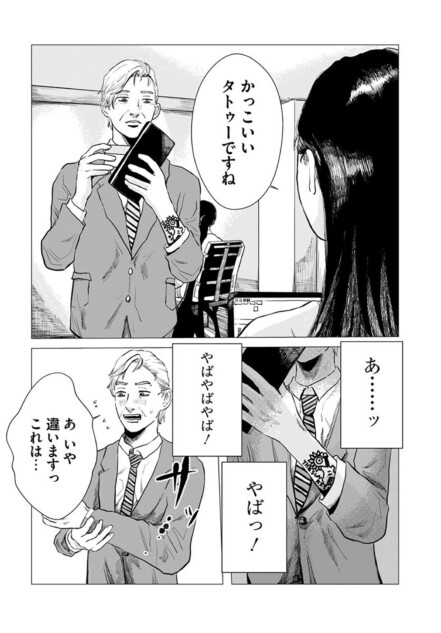 【漫画】定年後にタトゥーを彫るのはアリ？