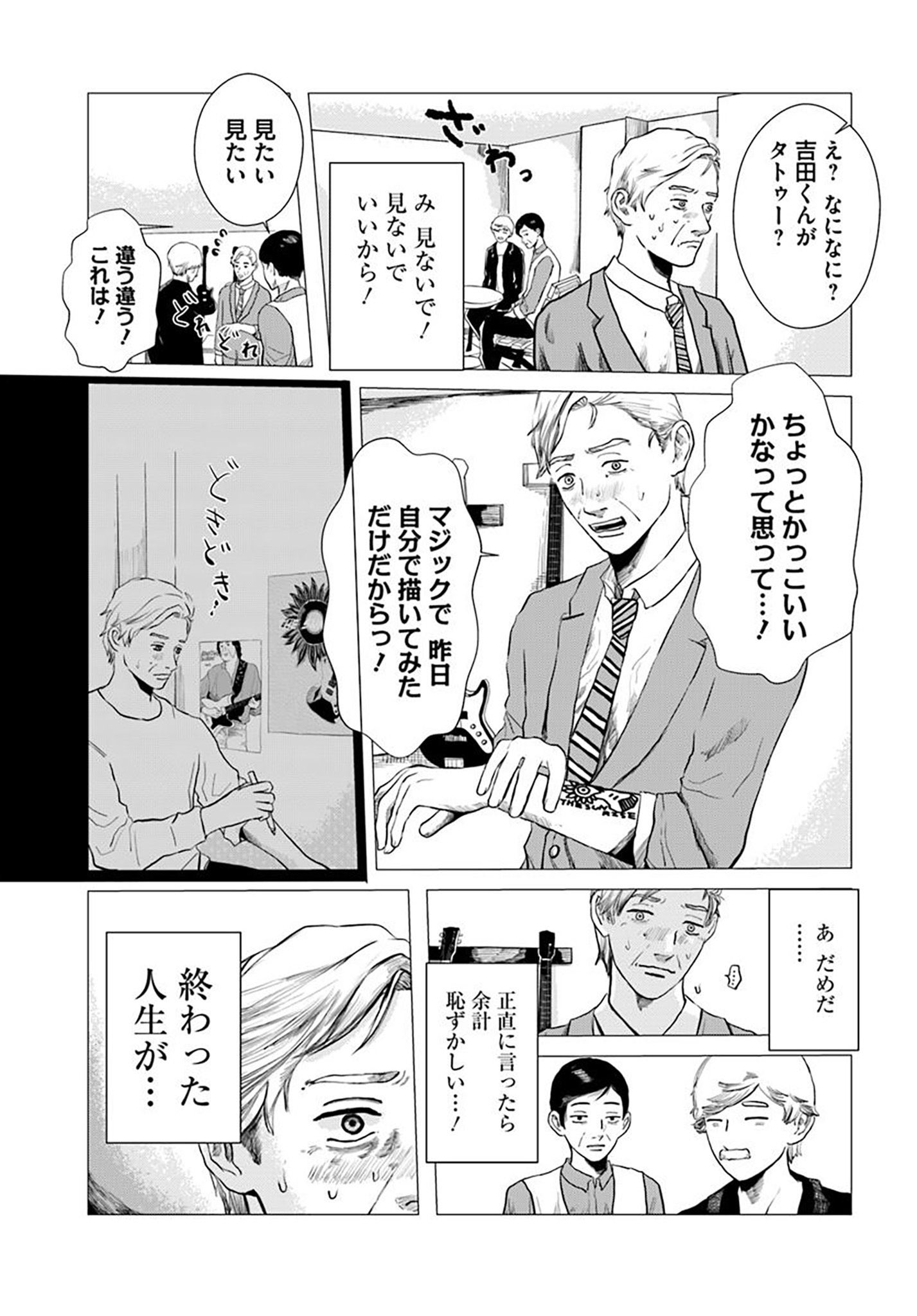 【漫画】定年後にタトゥーを彫るのはアリ？の画像