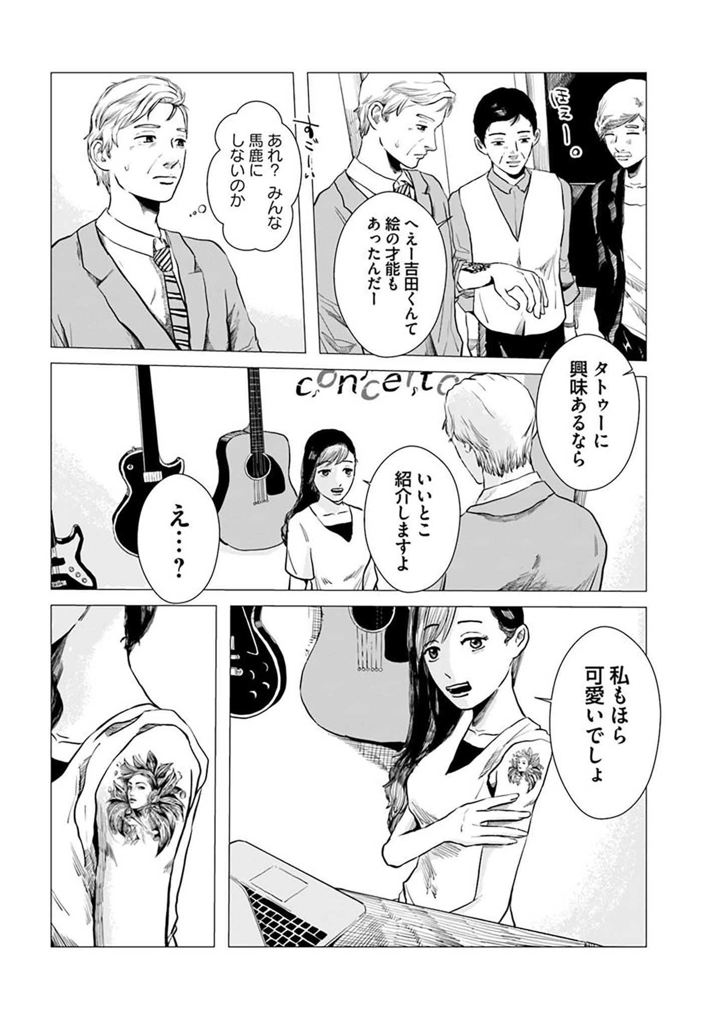 【漫画】定年後にタトゥーを彫るのはアリ？の画像