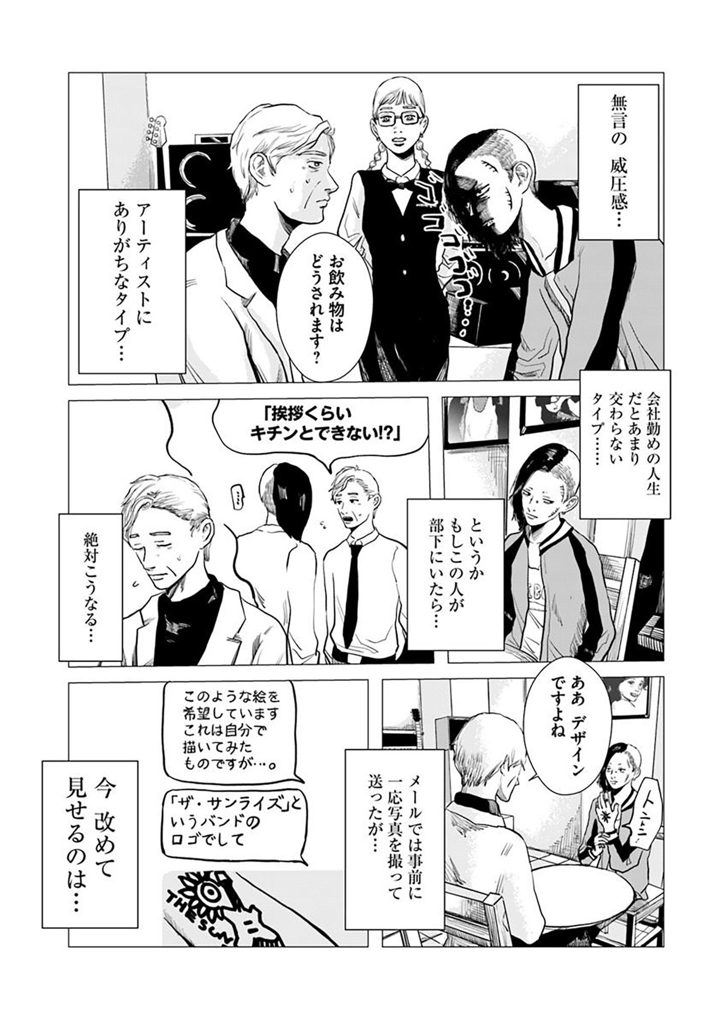 【漫画】定年後にタトゥーを彫るのはアリ？の画像