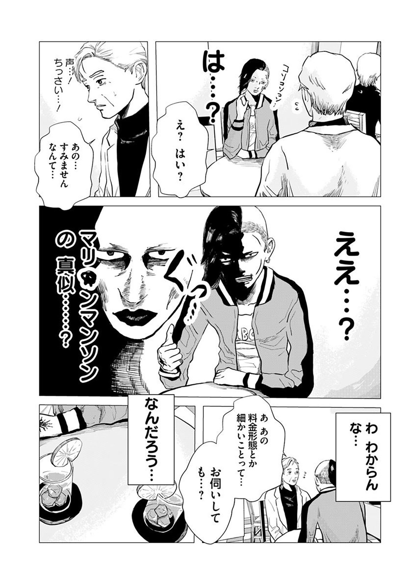 【漫画】定年後にタトゥーを彫るのはアリ？の画像