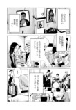 【漫画】定年後にタトゥーを彫るのはアリ？の画像
