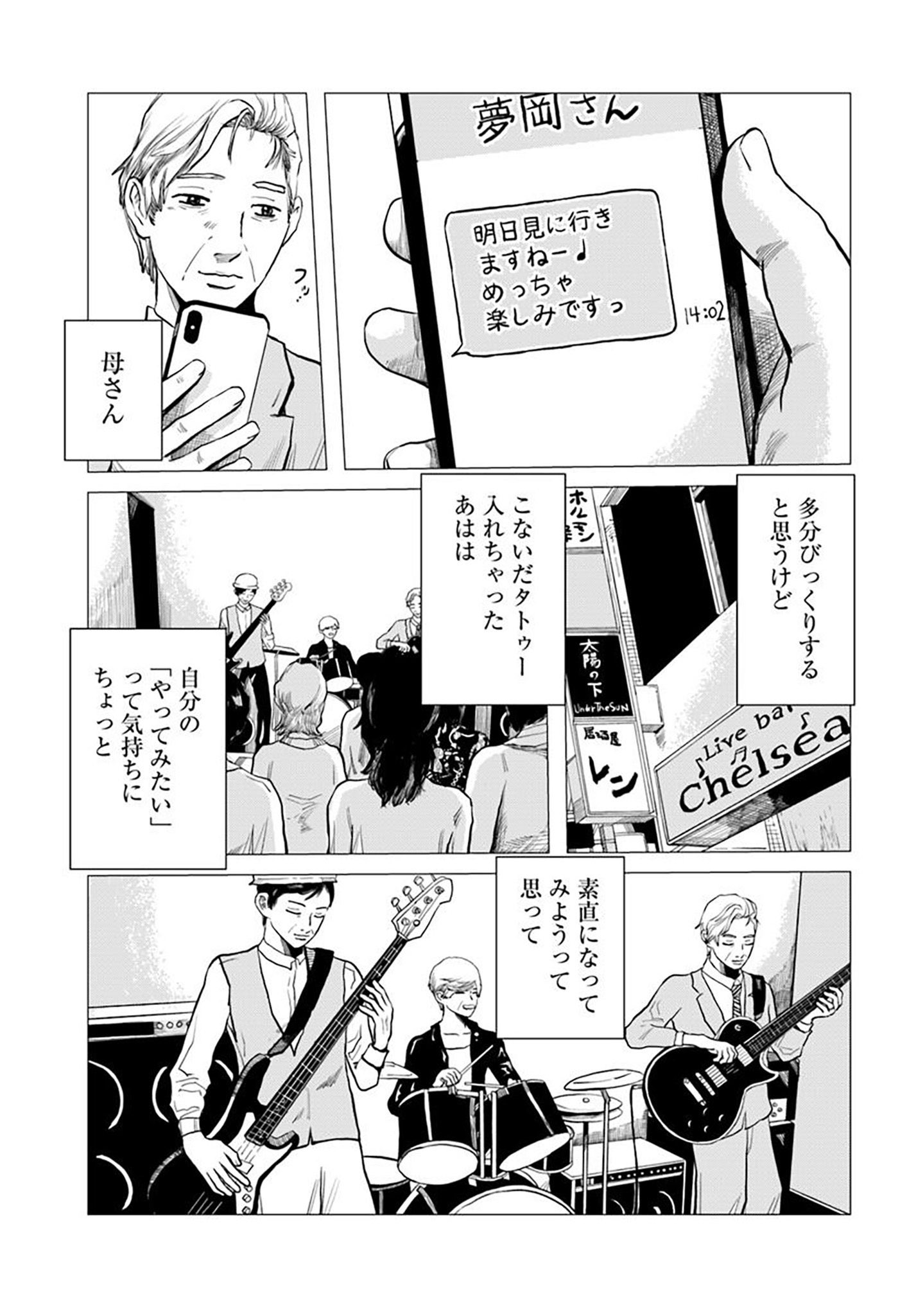 【漫画】定年後にタトゥーを彫るのはアリ？の画像