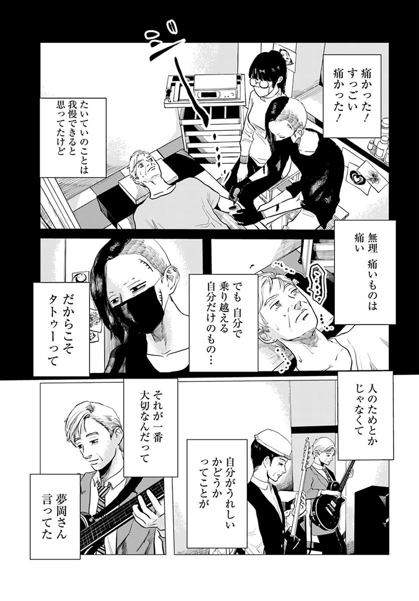 【漫画】定年後にタトゥーを彫るのはアリ？の画像