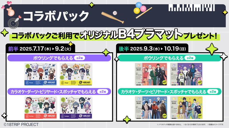 『18TRIP』×「ROUND1」コラボが決定の画像
