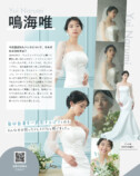 鳴海唯・ウエディングドレスへの憧れを語るの画像
