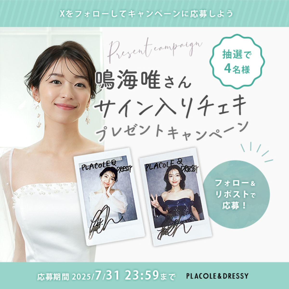 鳴海唯・ウエディングドレスへの憧れを語るの画像