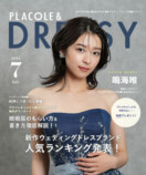 鳴海唯・ウエディングドレスへの憧れを語るの画像