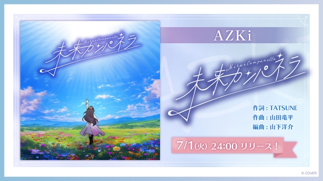 AZKi「未来カンパネラ」告知バナー