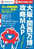 持ち運びに便利『大阪・関西万博 攻略MAP』の画像