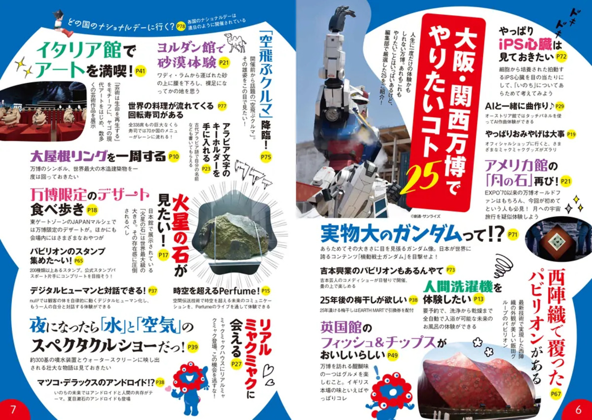 持ち運びに便利『大阪・関西万博 攻略MAP』の画像