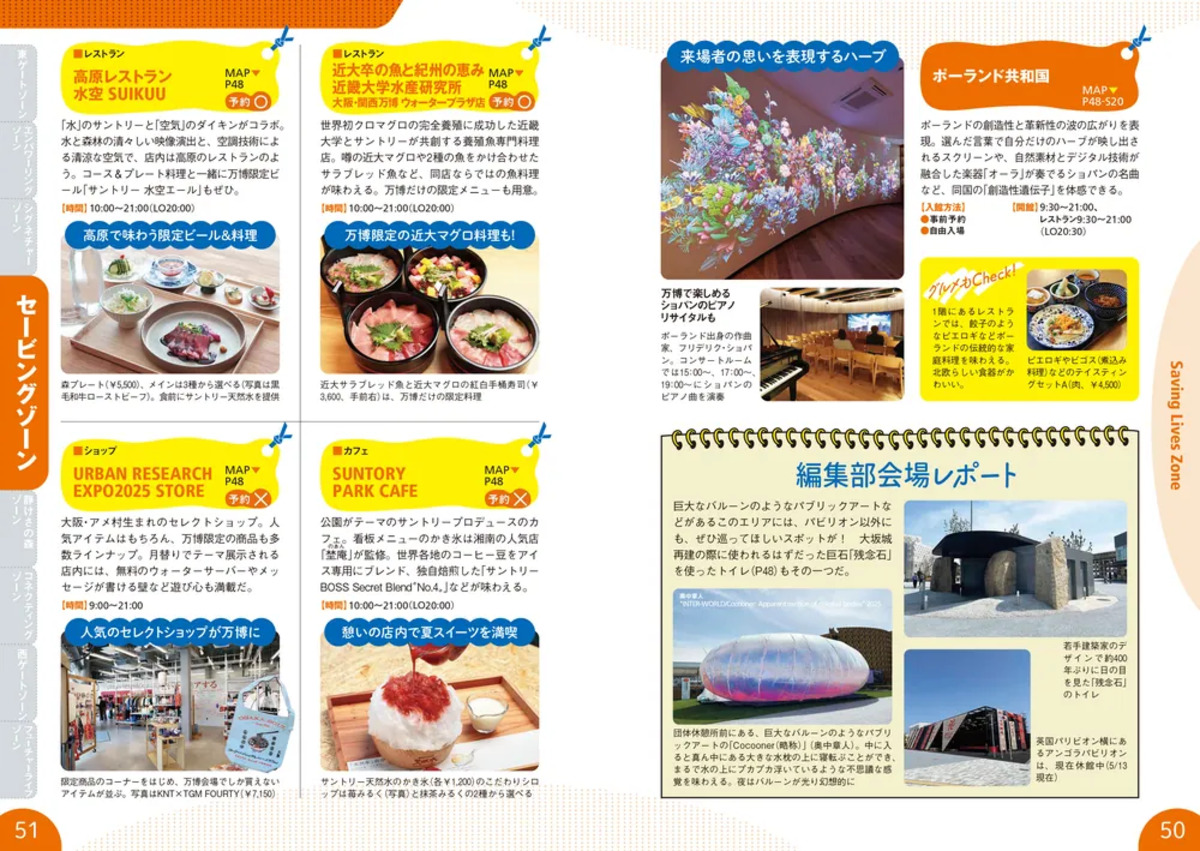 持ち運びに便利『大阪・関西万博 攻略MAP』の画像