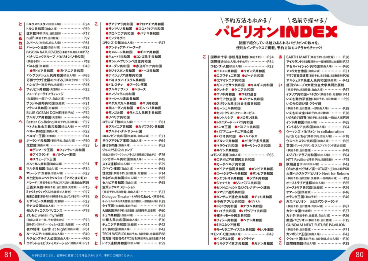 持ち運びに便利『大阪・関西万博 攻略MAP』の画像