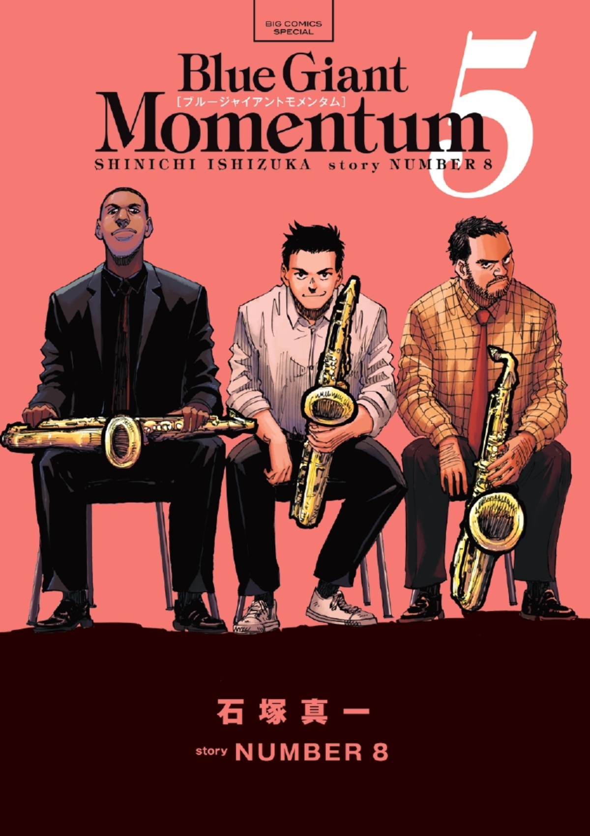 『BLUE GIANT MOMENTUM』第5集発売