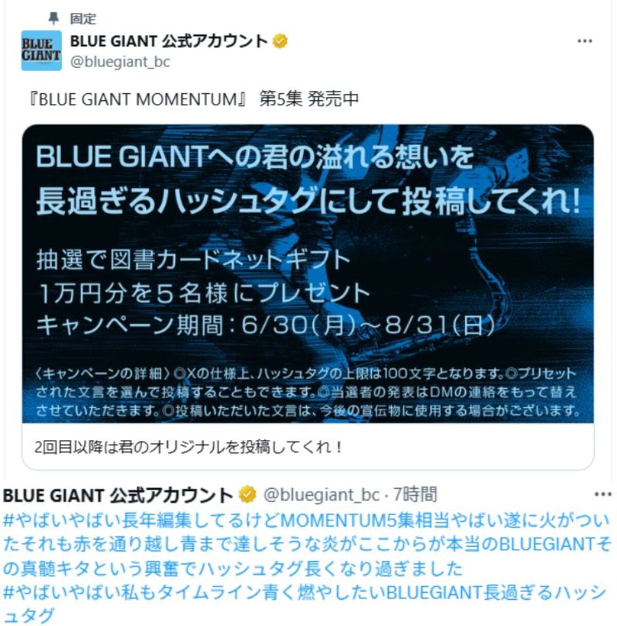 『BLUE GIANT MOMENTUM』第5集発売の画像