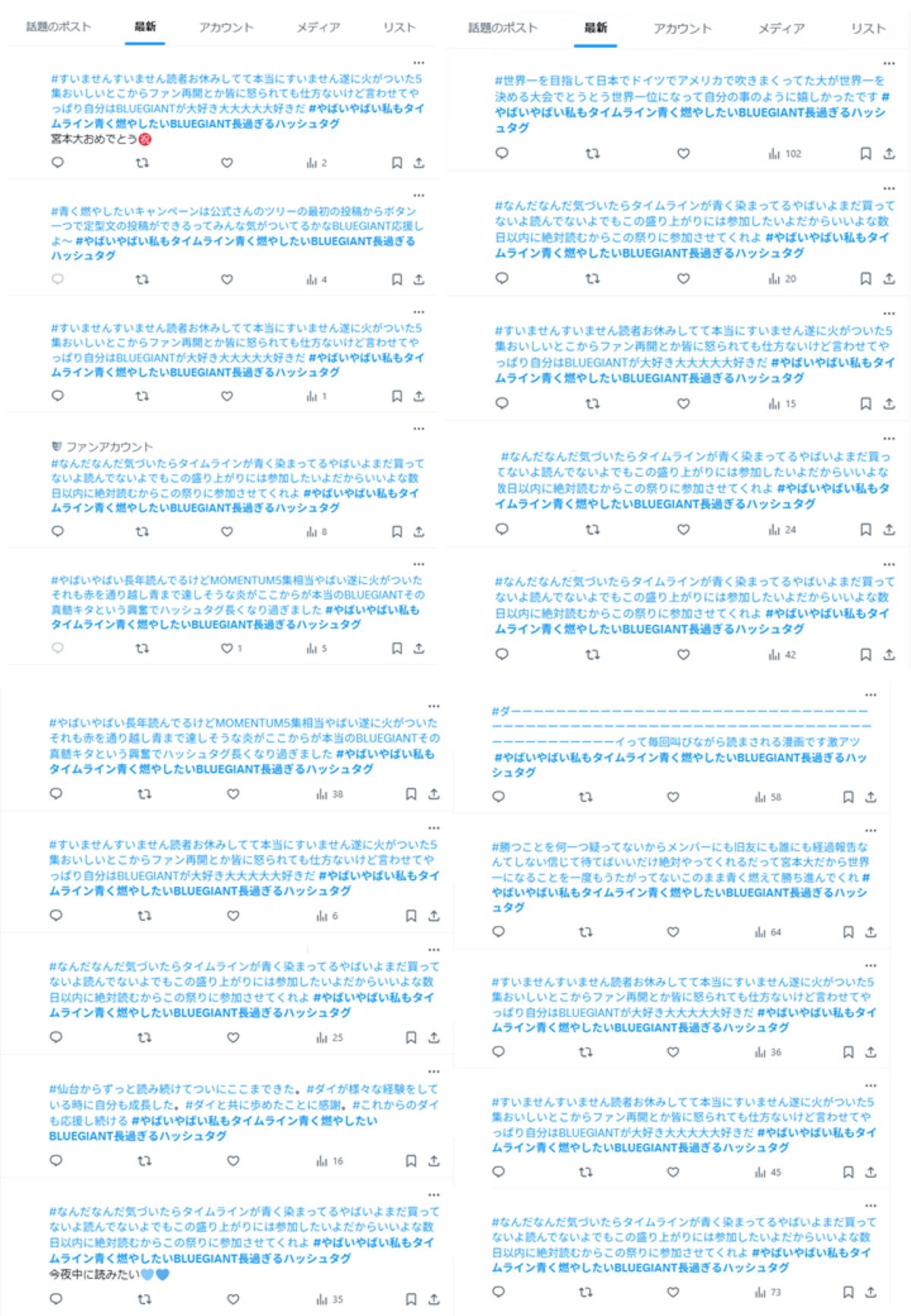 『BLUE GIANT MOMENTUM』第5集発売の画像