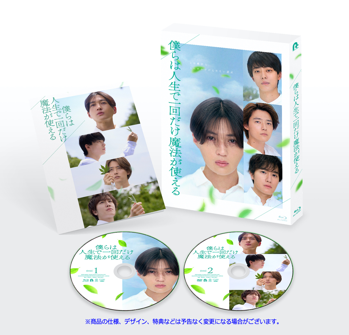 『ぼくまほ』10月8日ソフト化