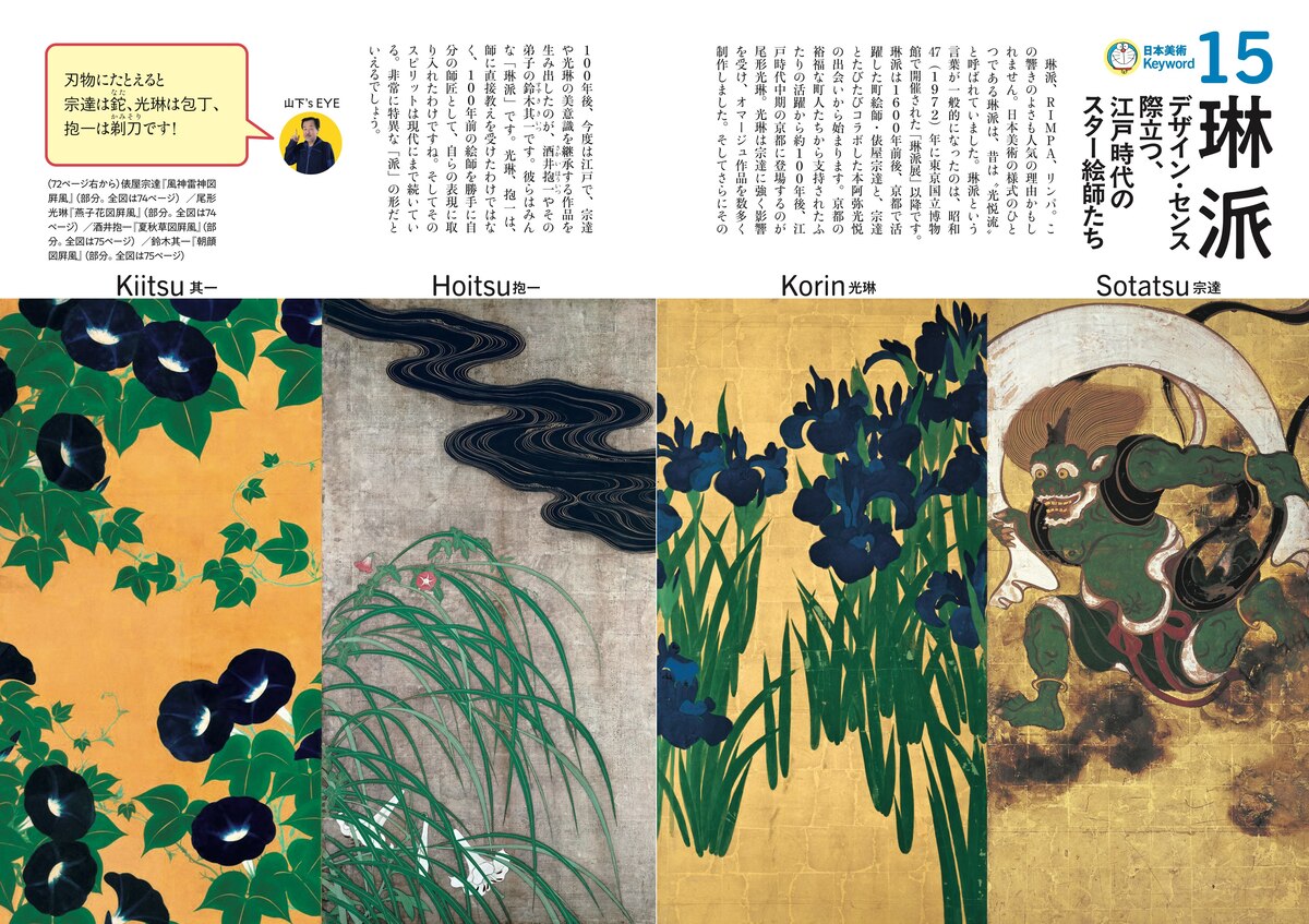 『ドラえもんと学ぶ日本美術超入門』の画像