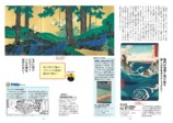 『ドラえもんと学ぶ日本美術超入門』の画像
