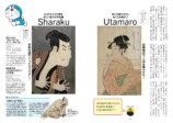 『ドラえもんと学ぶ日本美術超入門』の画像