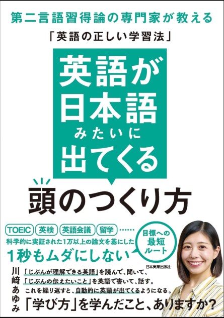 英語がわかるから話せるに変わる仕組みとは