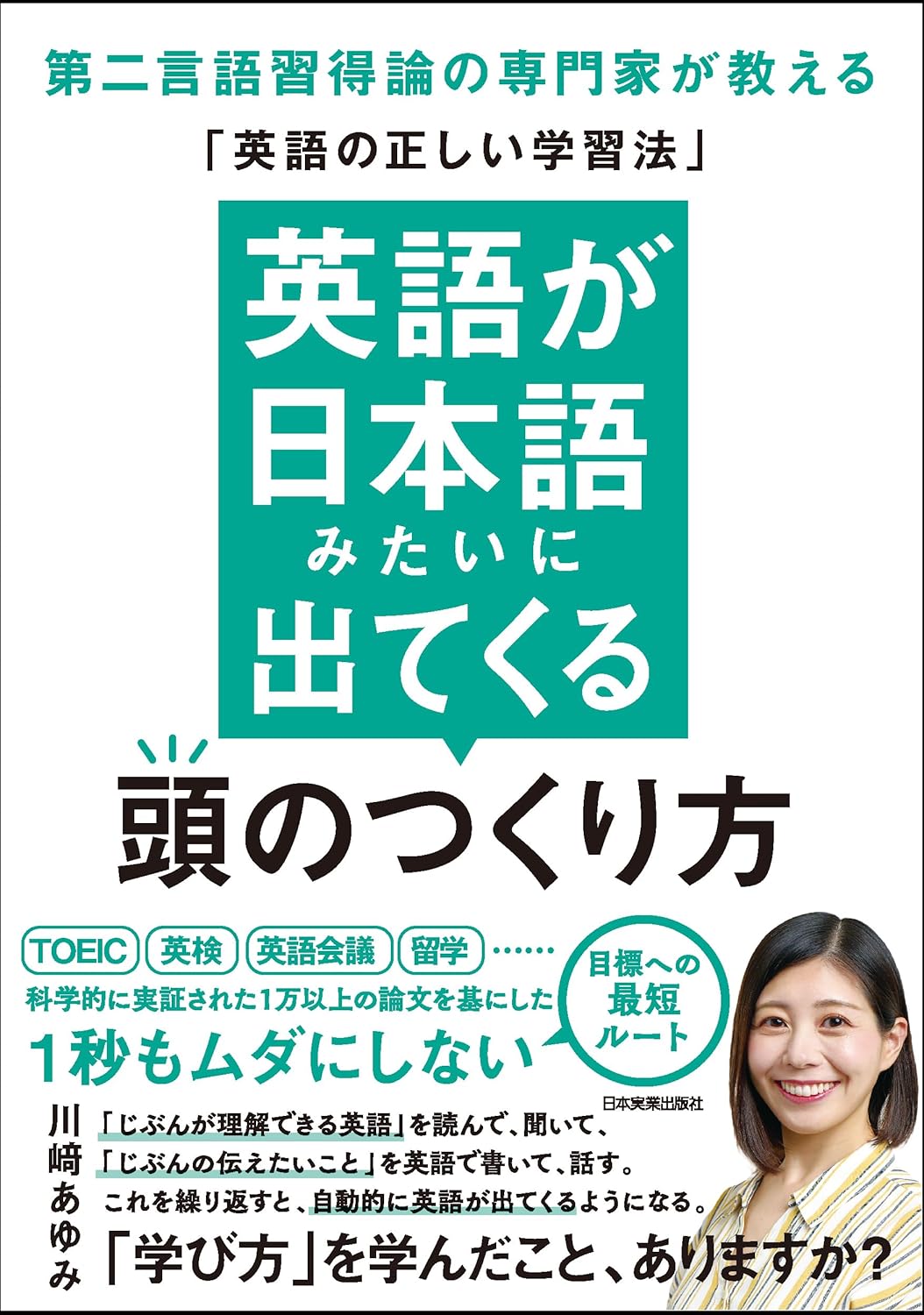 英語をスラスラ話せる人になるための必携書の画像