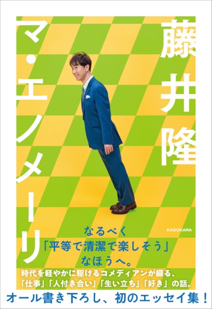藤井隆『マ・エノメーリ』発売即重版