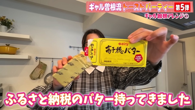 ギャル曽根、トーストアレンジ10選を紹介の画像